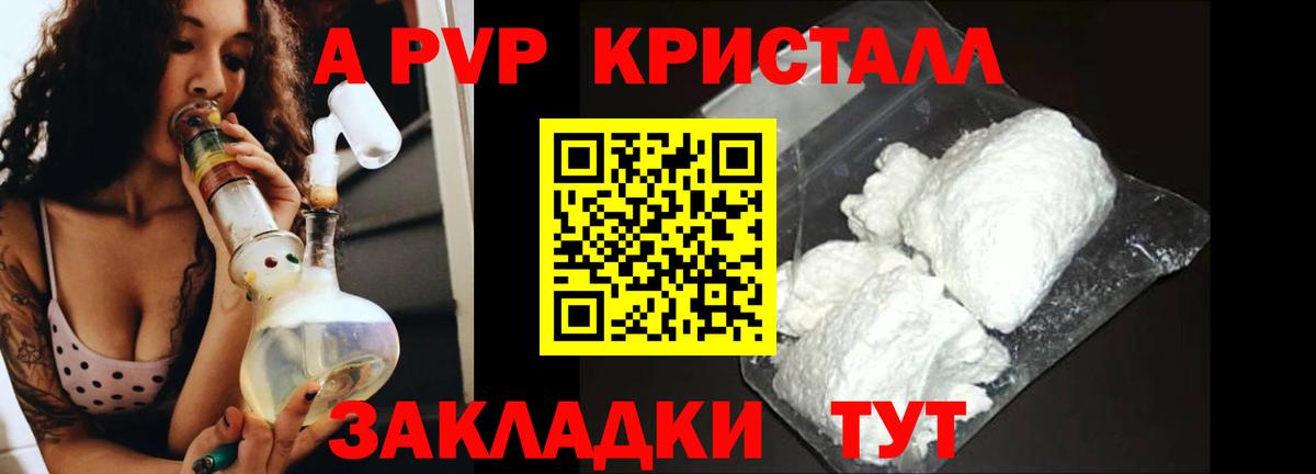 A PVP крисы CK Новоалтайск