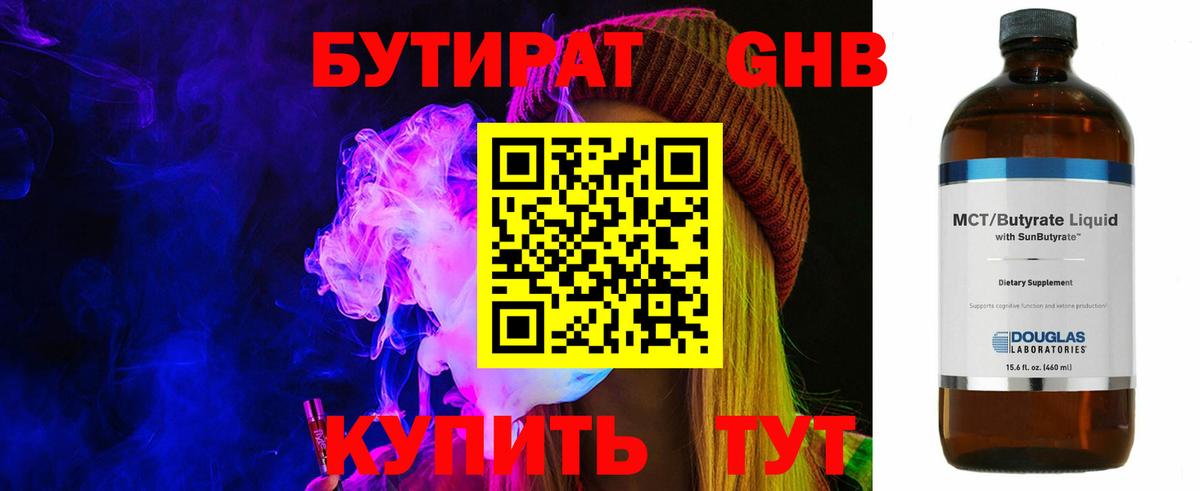 БУТИРАТ  БУТИРАТ оксана  Вход с VPN  Новоалтайск 