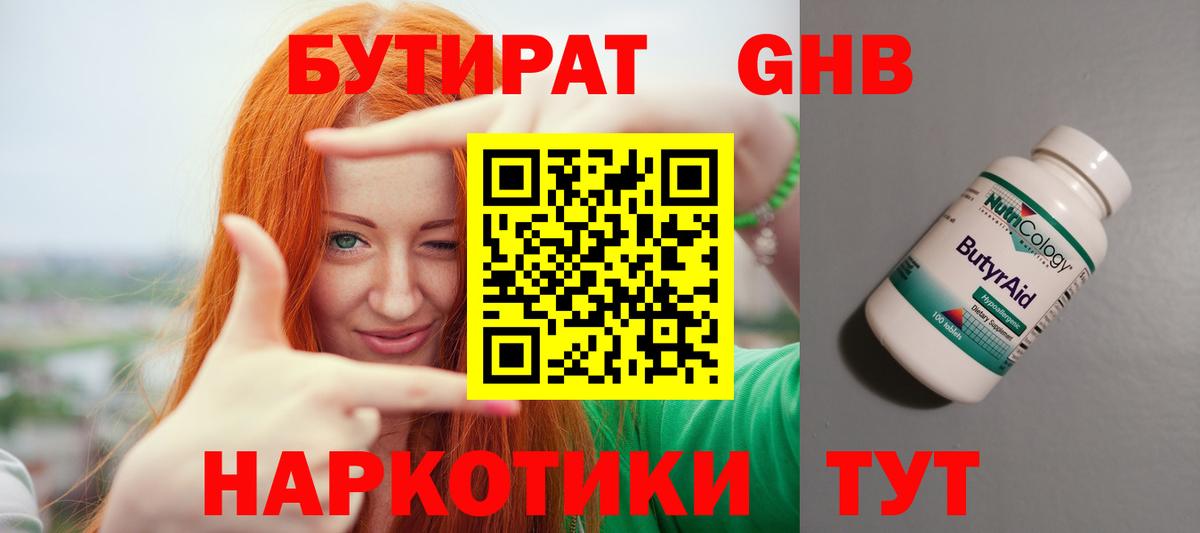 БУТИРАТ оксана Новоалтайск
