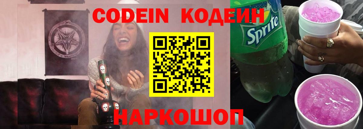 Кодеиновый сироп Lean Purple Drank Новоалтайск