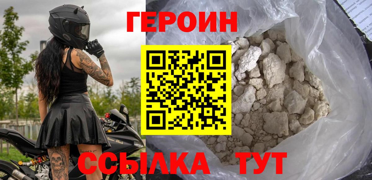 ГЕРОИН герыч  Вход с VPN  Новоалтайск 