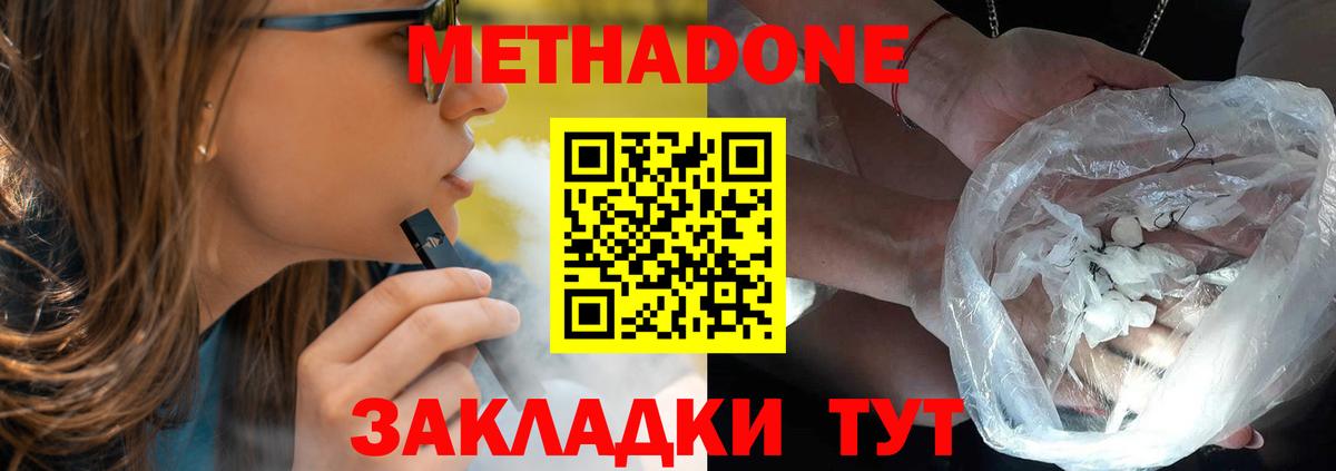 Метадон мёд Новоалтайск